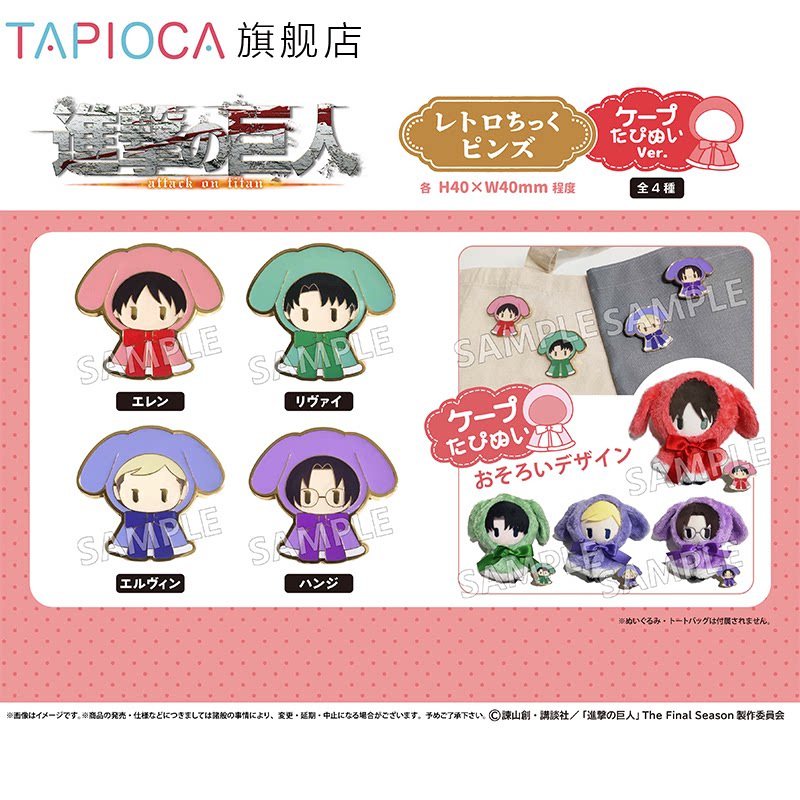 TAPIOCA Attack On Titan Retro  - Attack Titan Cloak incelemesi ve fiyatı